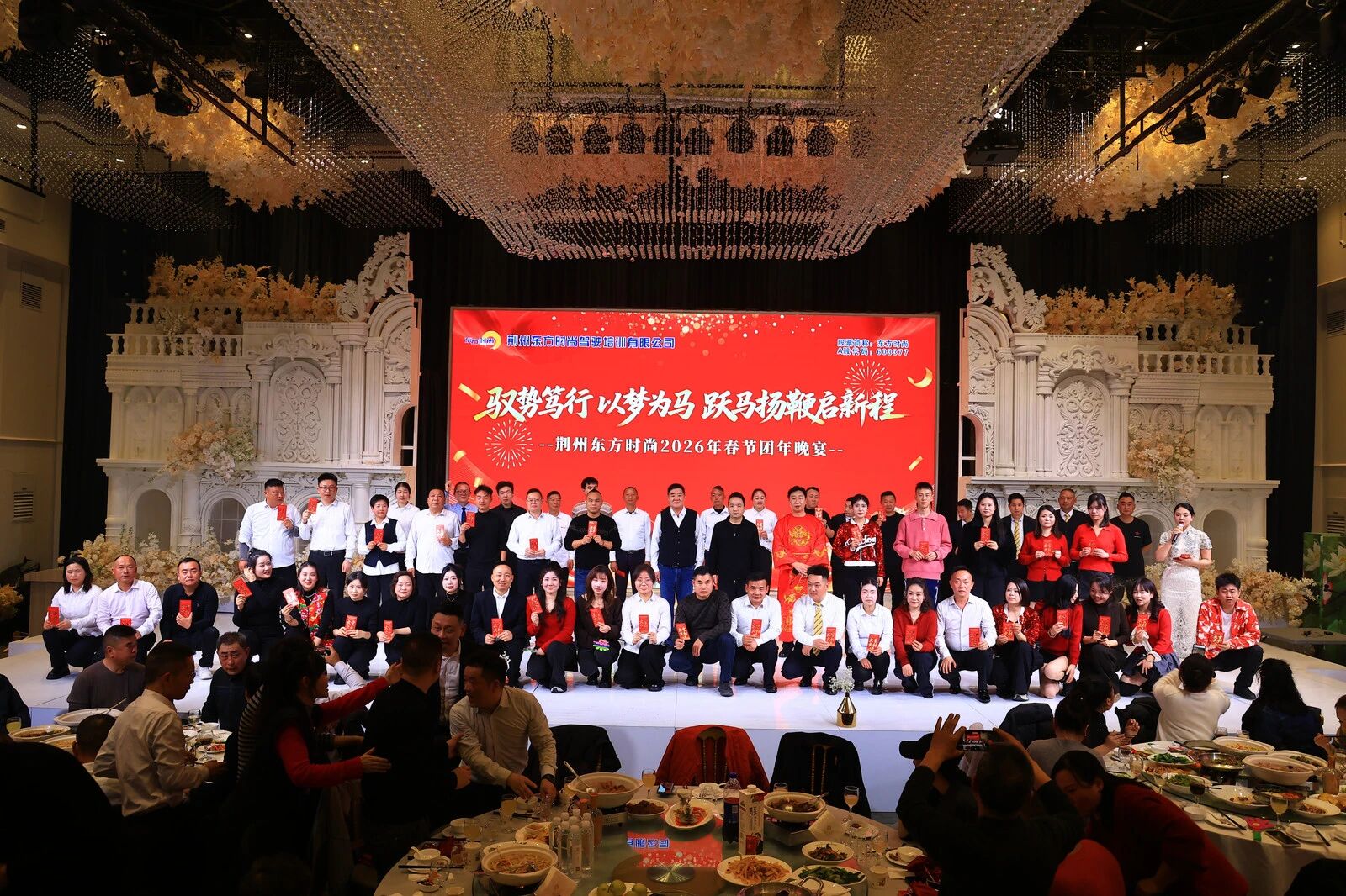 驭势笃行 • 以梦为马——荆州东方时尚2026年团年晚会圆满举行